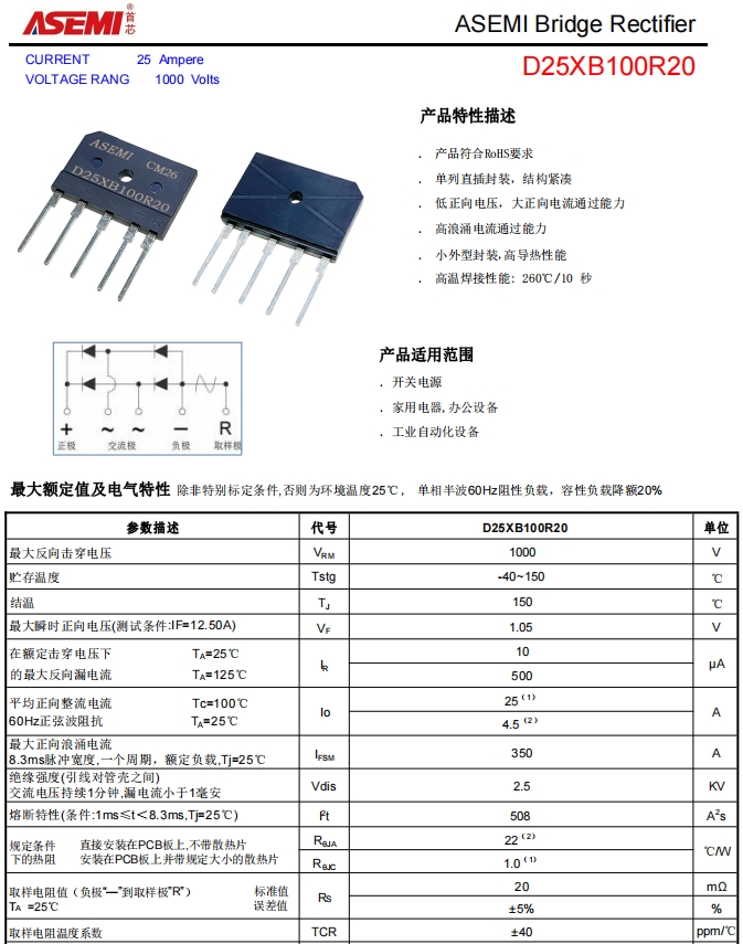 d25xb100asemi整流桥d25xb100参数封装规格