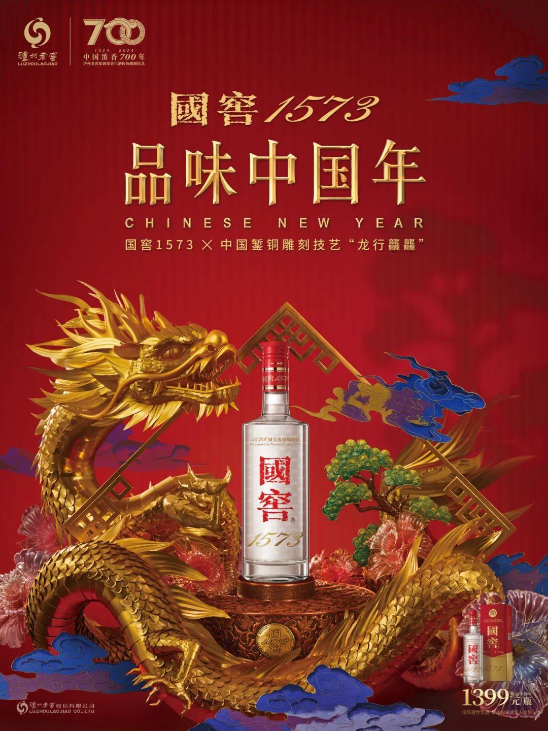 东方美学惊艳世界国窖1573尝试中国品味新表达