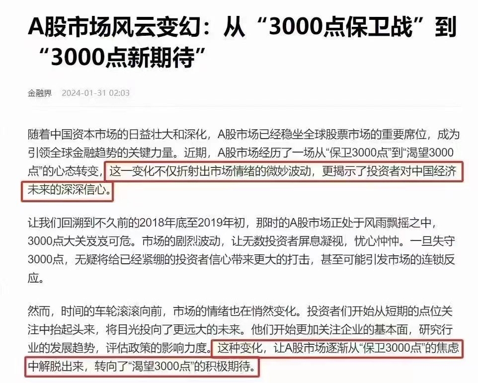 从“保卫3000点”到“渴望3000点”的心态转变揭示投资者对中国经济未来的深深信心!_财富号_东方财富网
