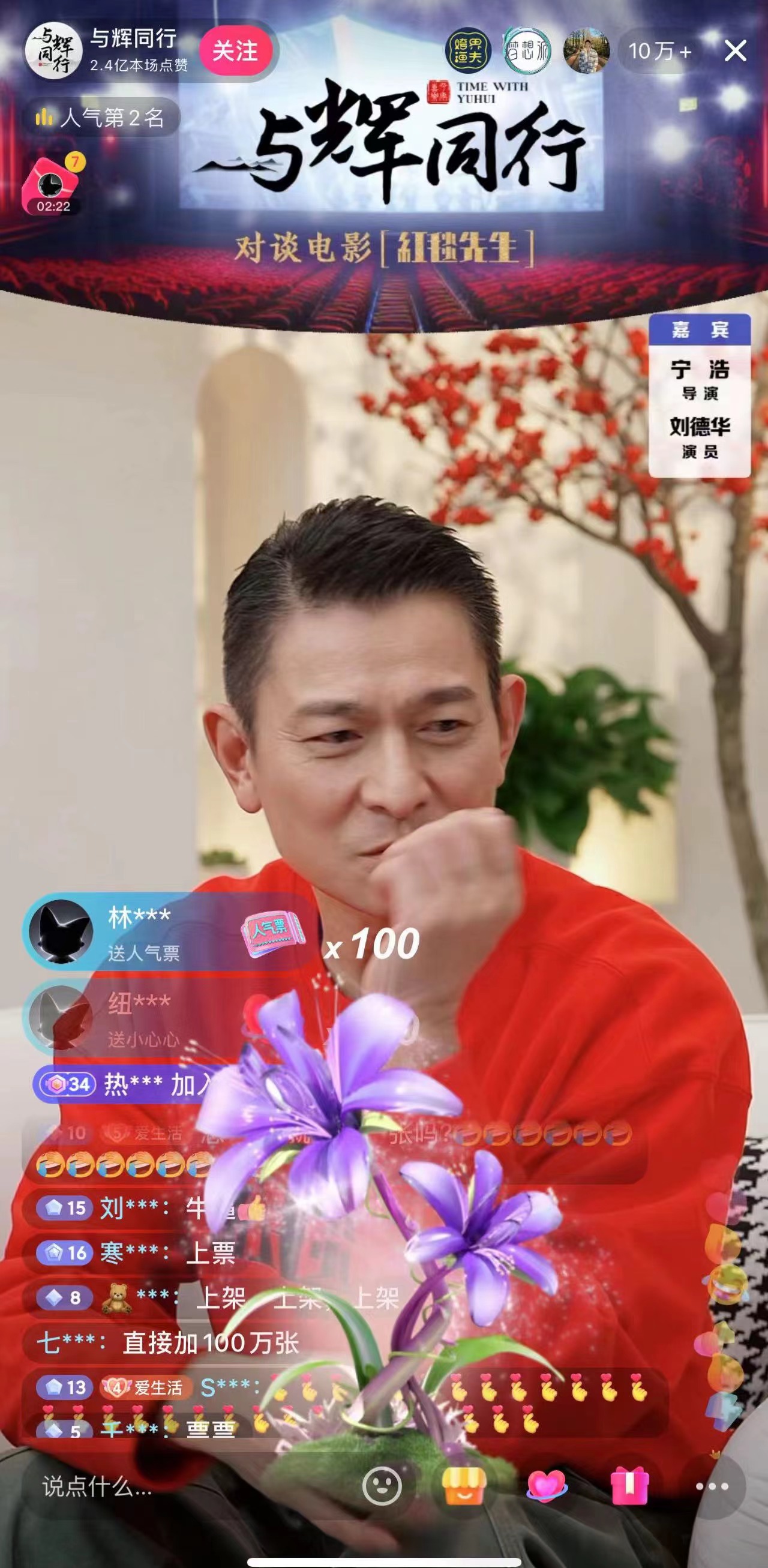 刘德华引爆董宇辉直播间一个小时卖光60万张票红毯先生春节档稳了