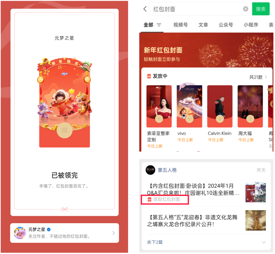 首頁>創作中心>正文> 比如紅包封面和遊戲官微強綁定,用戶領取時就能