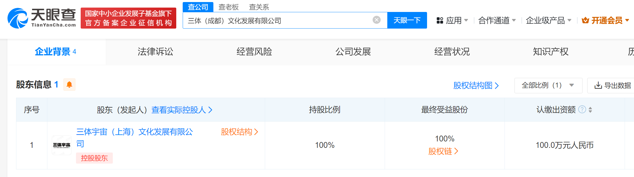 三體宇宙在成都成立新公司含體育賽事策劃業務