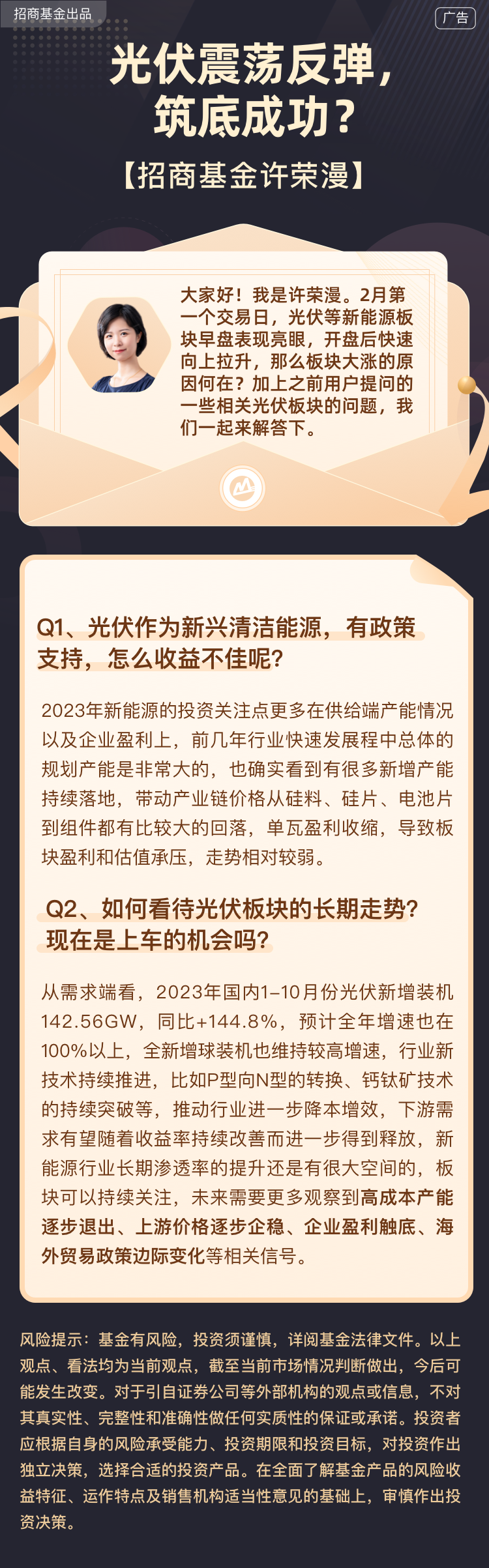 對話基金經理光伏震盪反彈築底成功