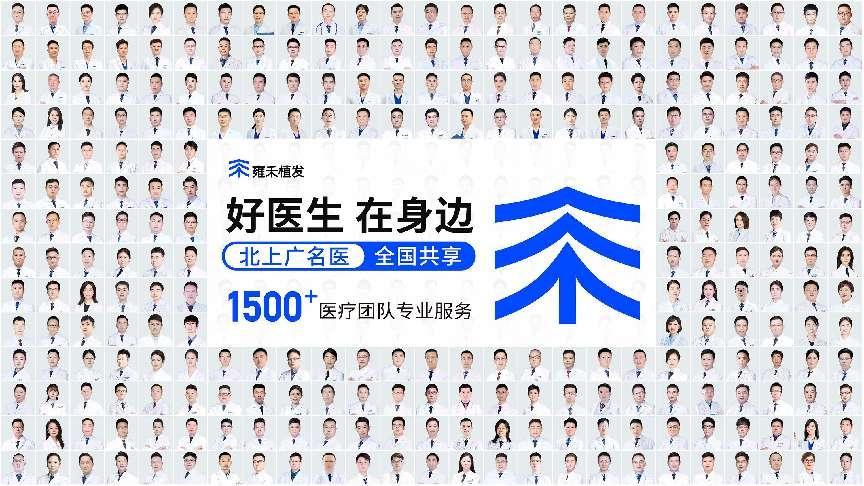 小城市迎来植发好医生雍禾医疗推北上广名医全国巡诊