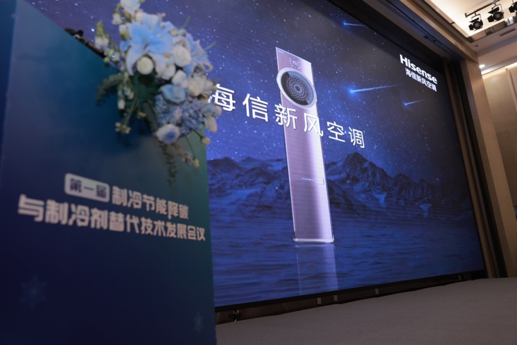 面向低碳,海信空调携手行业发起新制冷剂替代运动-家电圈官网