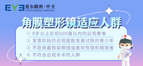 中衛愛爾眼科為什麼驗配角膜塑形鏡時需要試戴呢