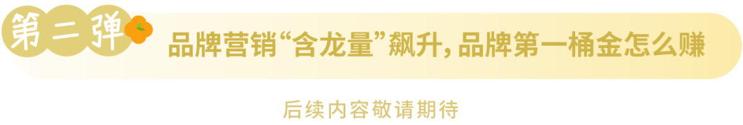 品牌營銷含龍量飆升品牌第一桶金怎麼賺