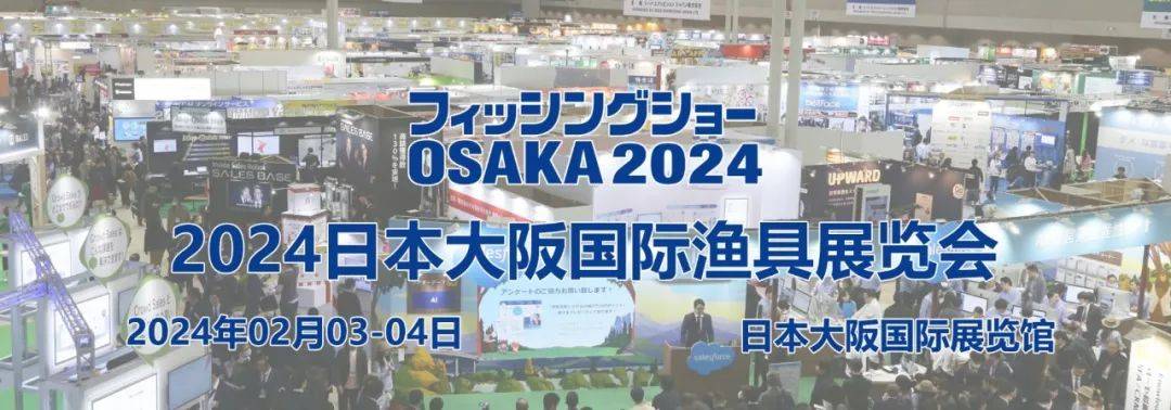 2024 fishing show2月3日岚风团队直抵osaka前往日本国际会展中心参与