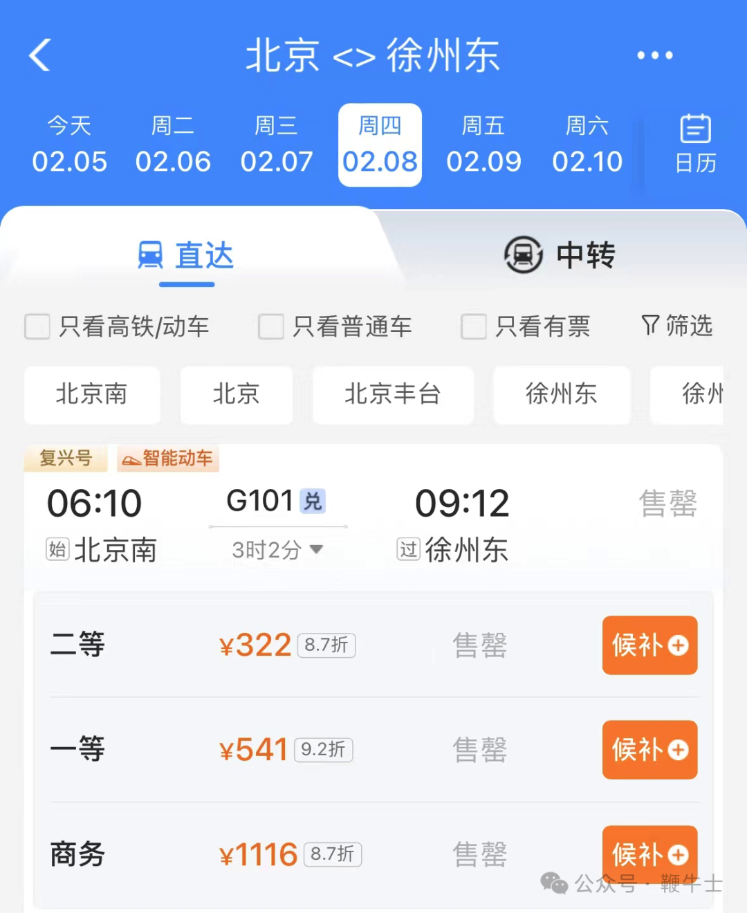 春运火车票加速抢票功能火爆但12306说没用