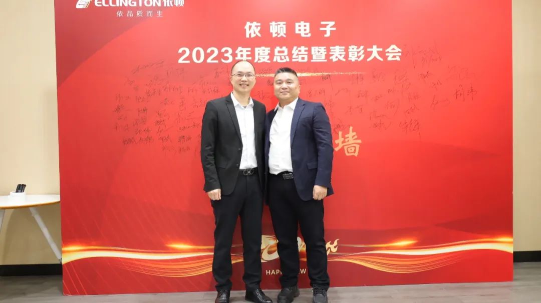 致敬奋斗者再谱新篇章依顿电子举行2023年度总结暨表彰大会