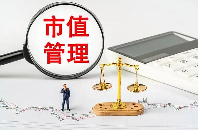 市值管理考核将全面推开机构密集调研央企