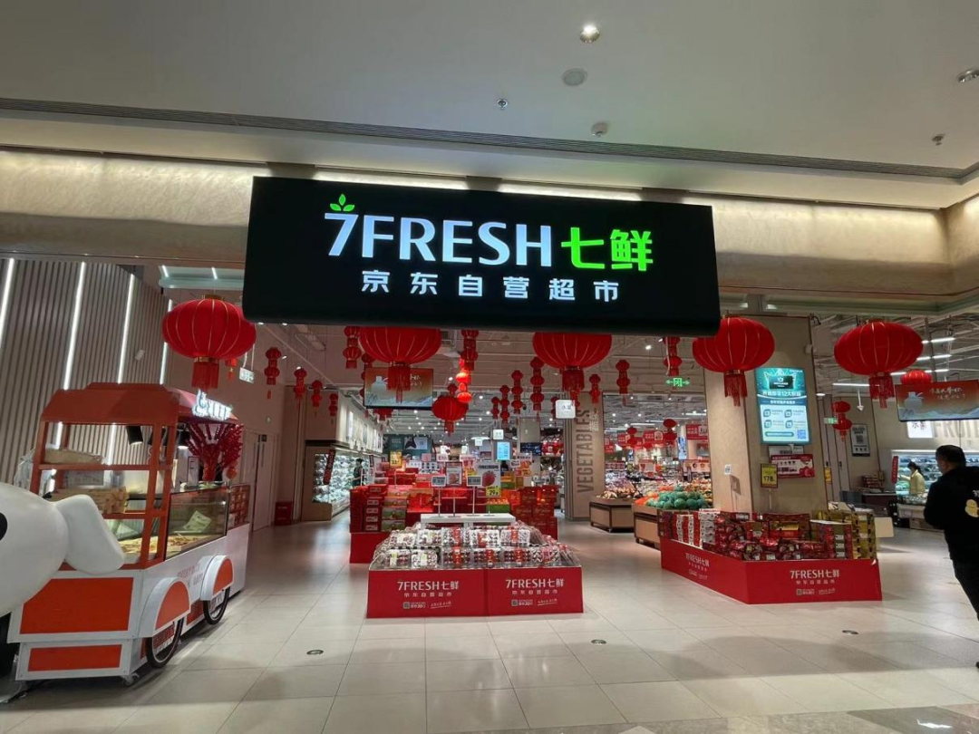 新春探店京东七鲜:击穿底价,全城联动,让年味走进千