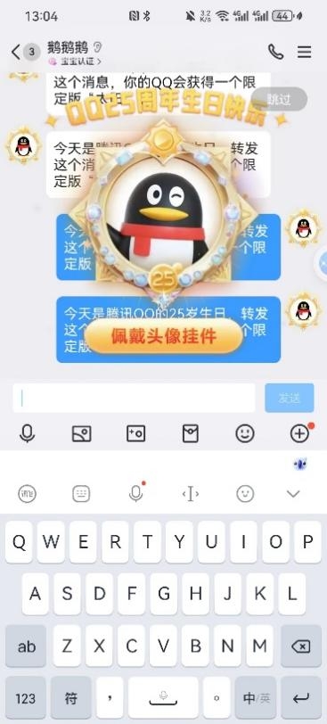 2月10日将迎qq 25岁生日,官方首度实现"转发送太阳"