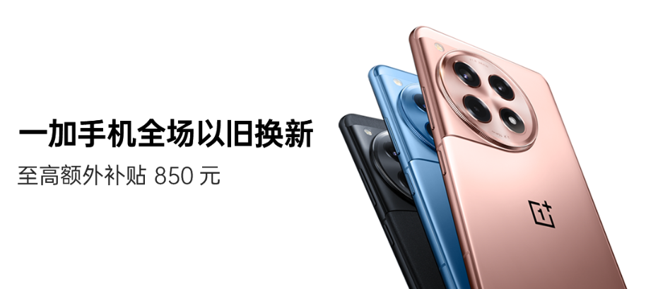 中端市场的新标杆一加ace3oppo商城携小当回收以旧换新至高补贴850