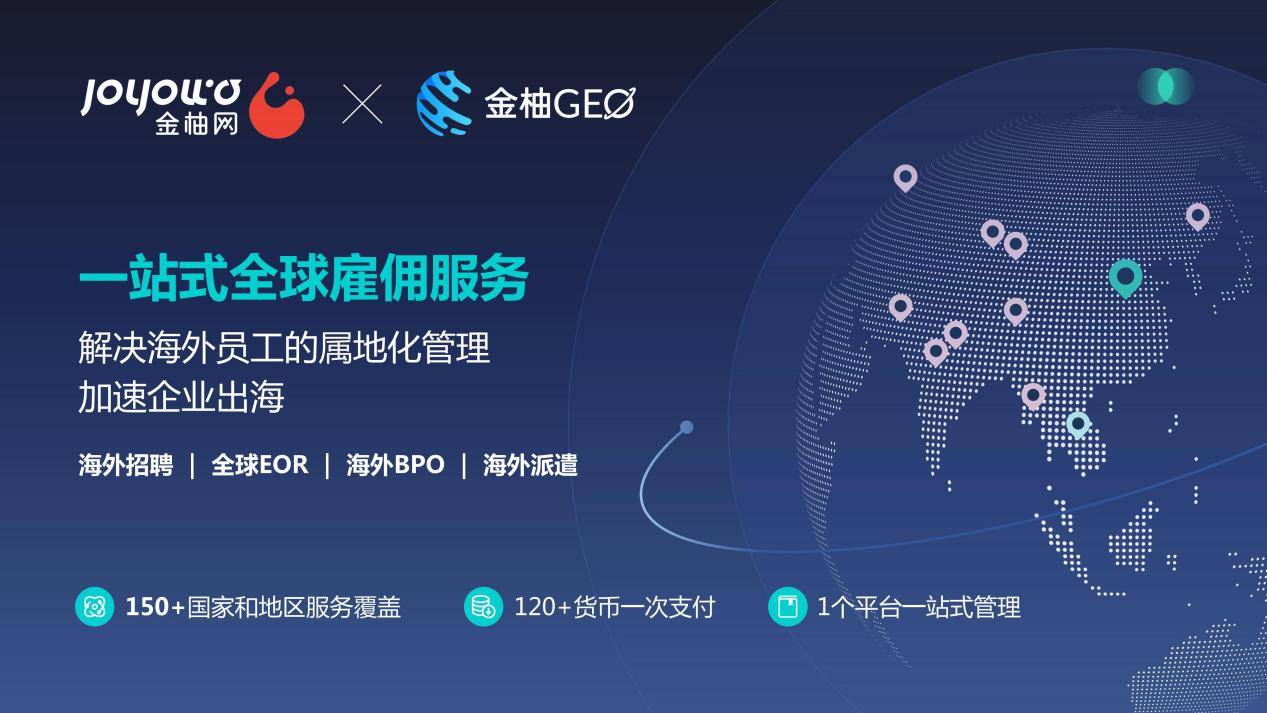 海外人才招聘趋势洞察:开启国际化之路