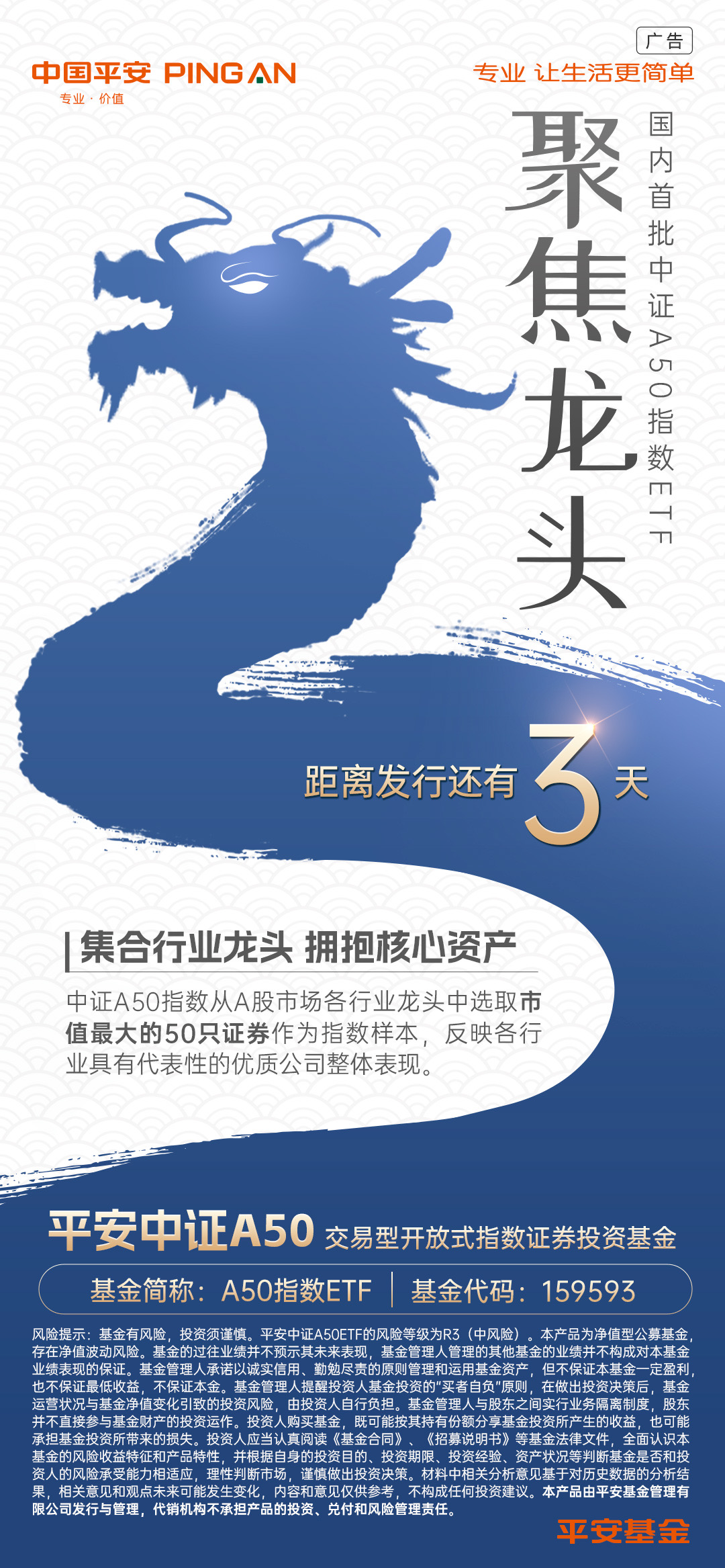 距离国内首批中证a50指数etf发行还有3天