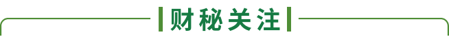 财经早餐20240210星期六