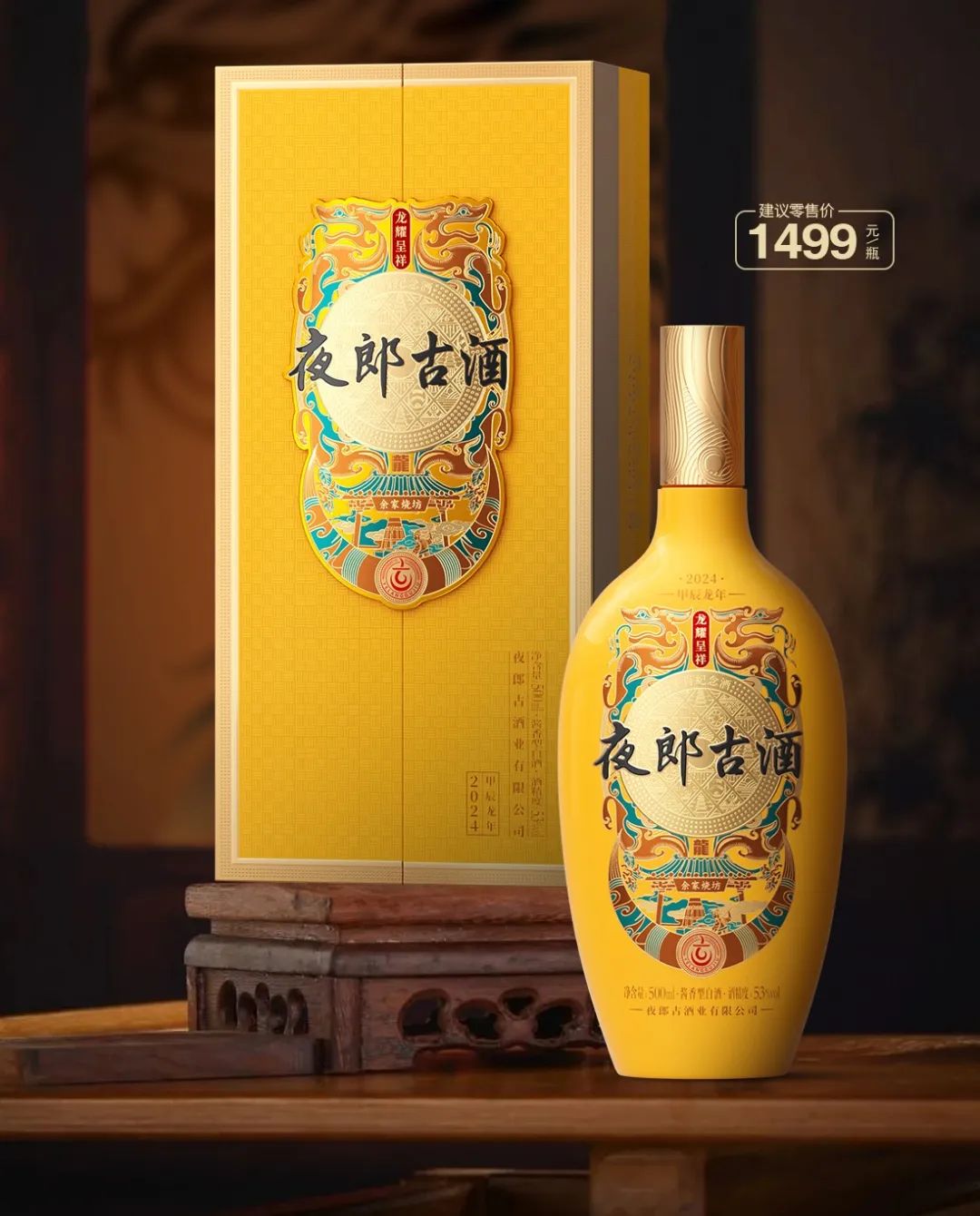 酱香型度数:53%vol规格:500ml/瓶价格:1499元/瓶夜郎古酒·龙年生肖