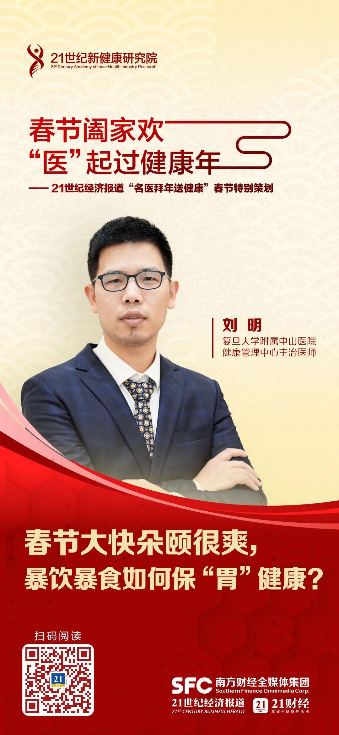 复旦大学附属中山医院健康管理中心主治医师刘明在接受21世纪经济报道