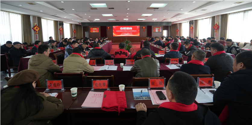 保靖县春暖湘商2024年湘商回归暨返乡创业新春恳谈会召开