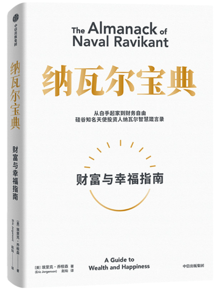 2-纳瓦尔宝典.png