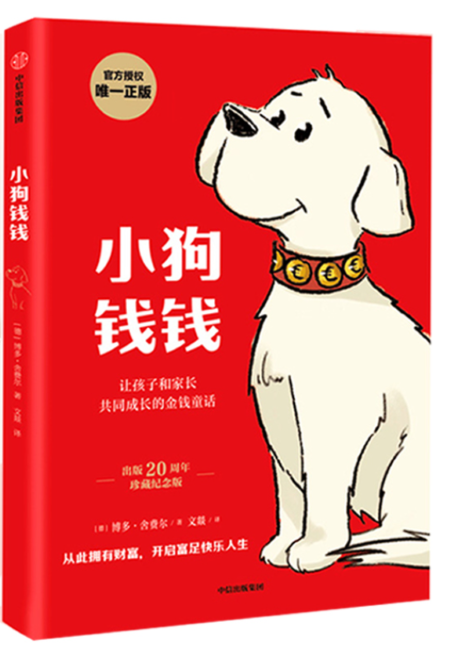 1-小狗钱钱.png