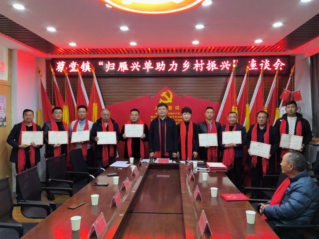 共叙桑梓 共谋发展 | 山东单县蔡堂镇召开"归雁兴单 助力乡村振兴"