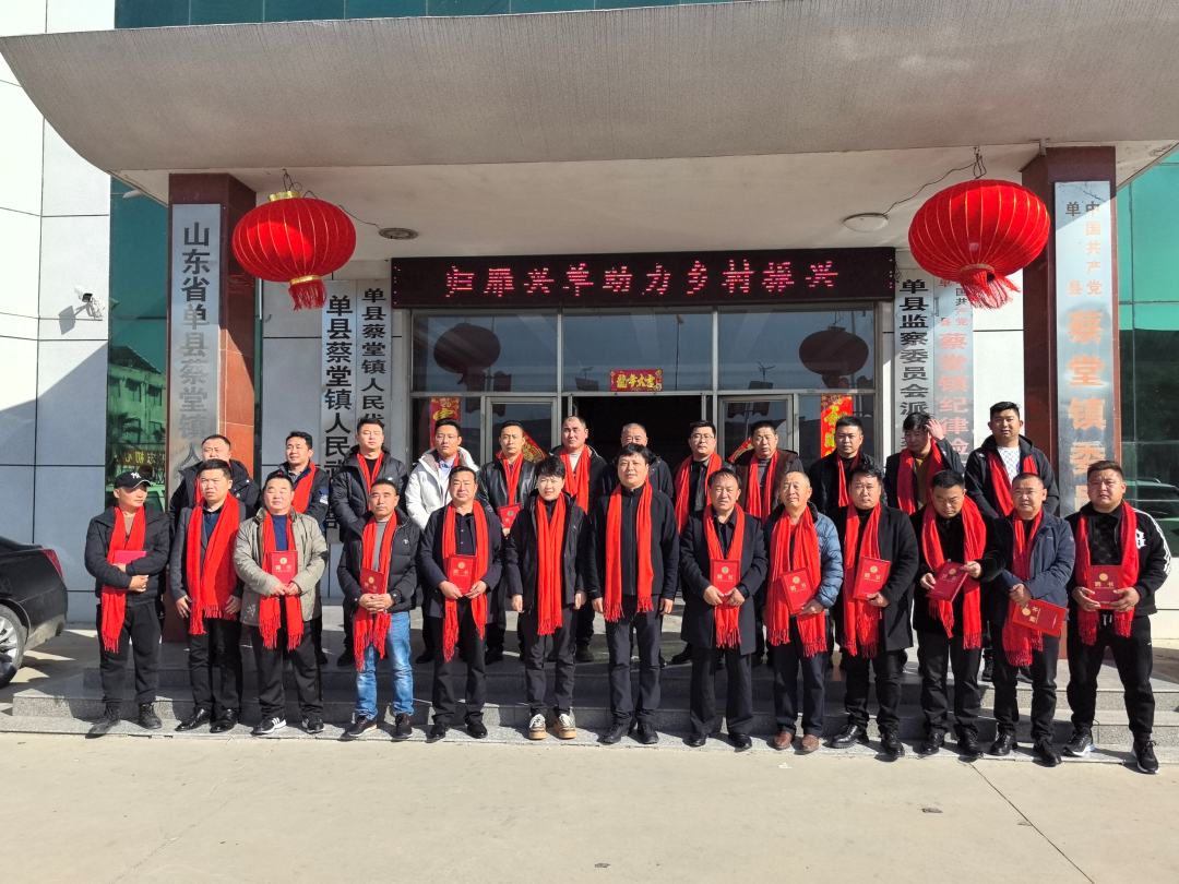 共叙桑梓 共谋发展 | 山东单县蔡堂镇召开"归雁兴单 助力乡村振兴"