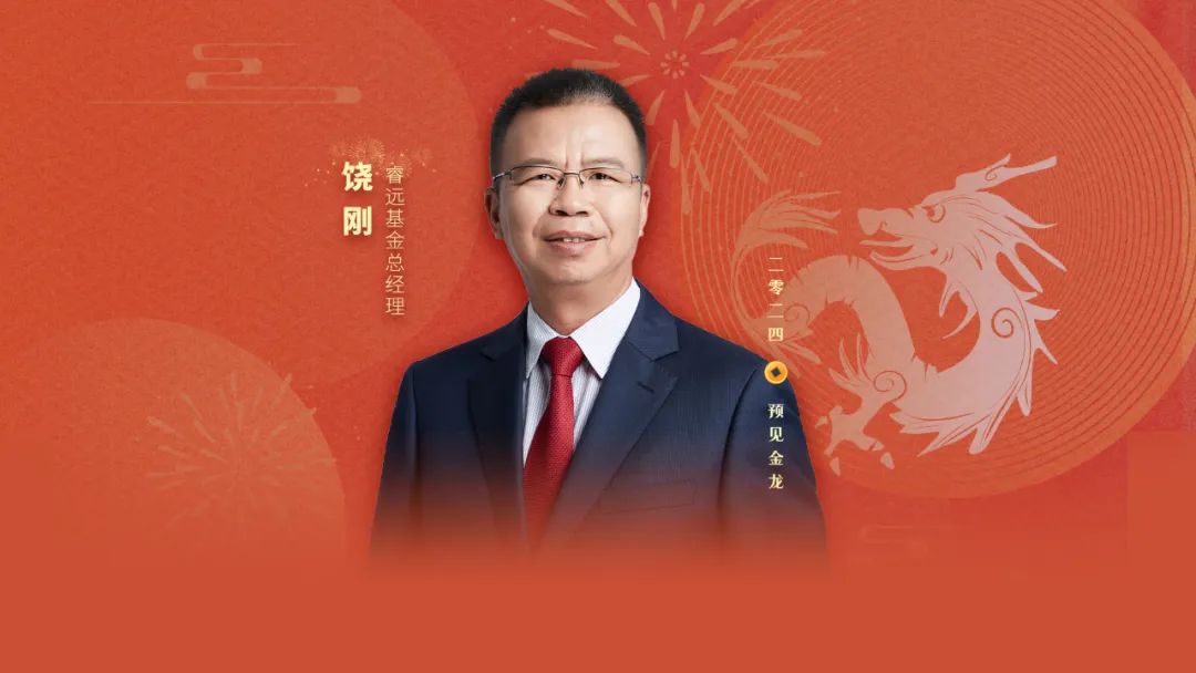 预见金龙睿远基金饶刚对股票市场中枢的抬升结构性机会保持积极态度