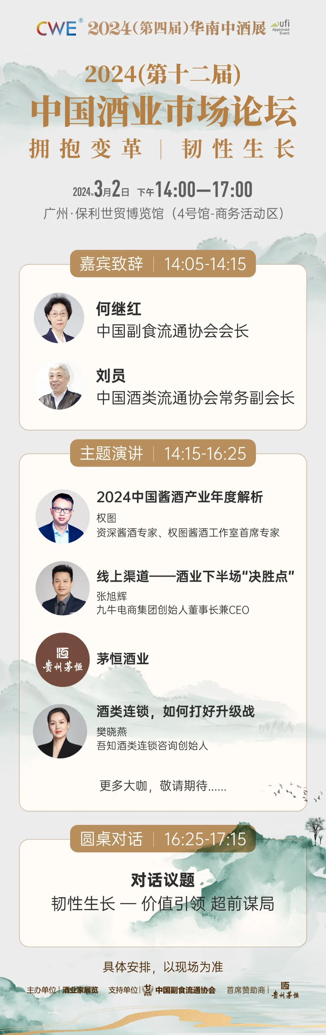 15000酒商已报名找商机谈合作就来2024第四届华南中酒展3月2日广州见
