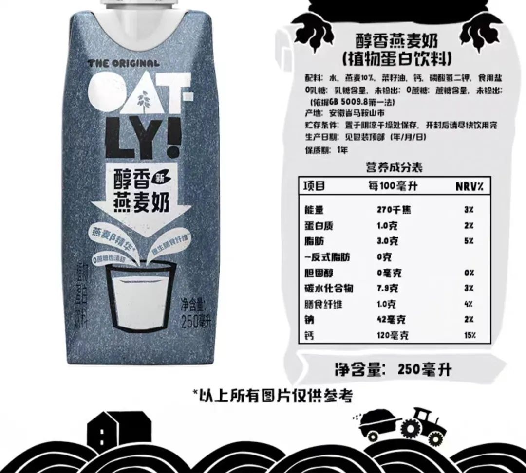 oatly燕麦奶成分表图片