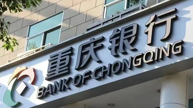 重庆银行第四次护盘背后银行破净问题普遍