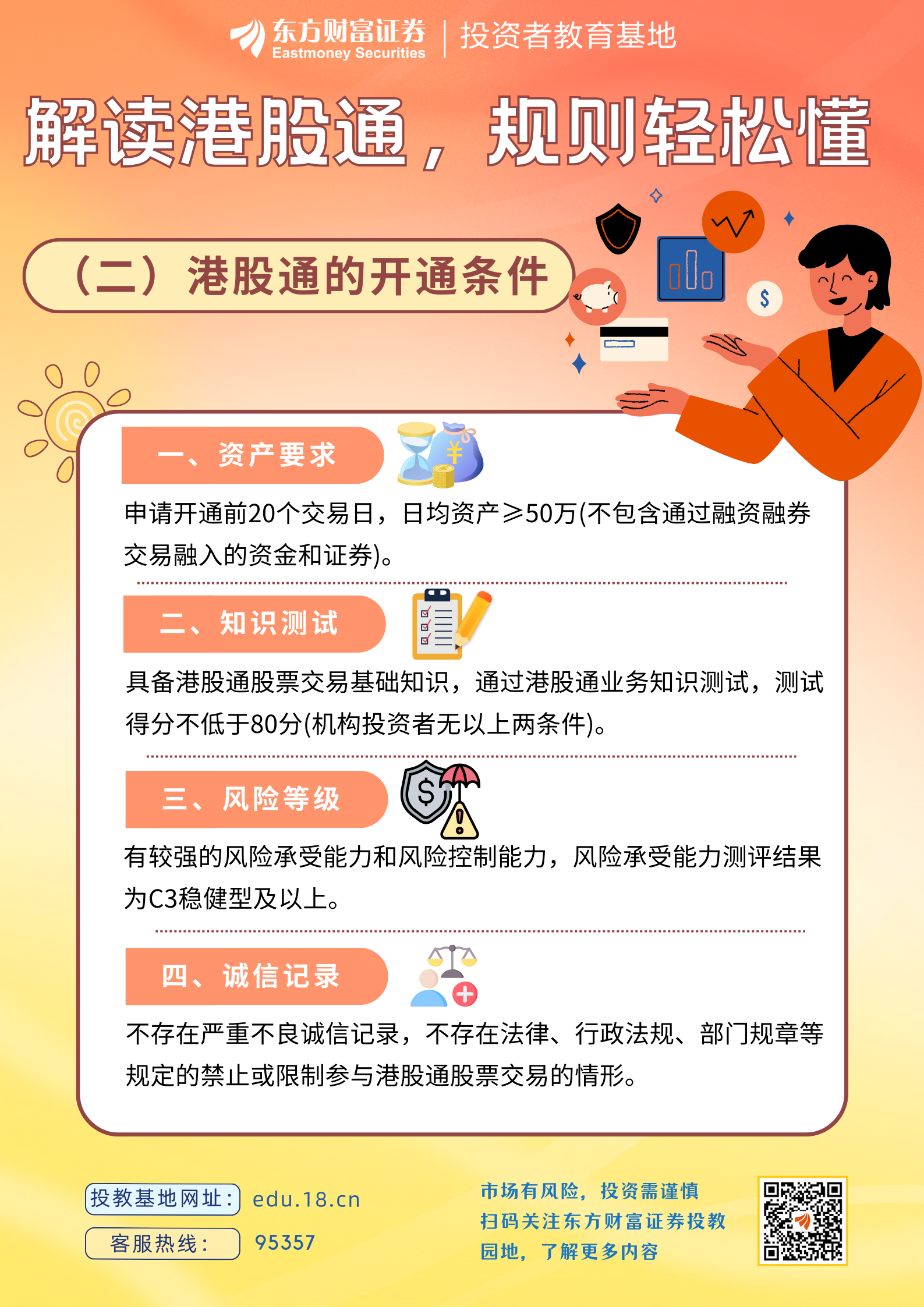 大陆购买港股要求高吗