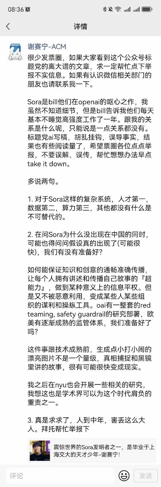 谢赛宁//bill peebles//tim brooks//有意思的是,此前,某些网上说发明