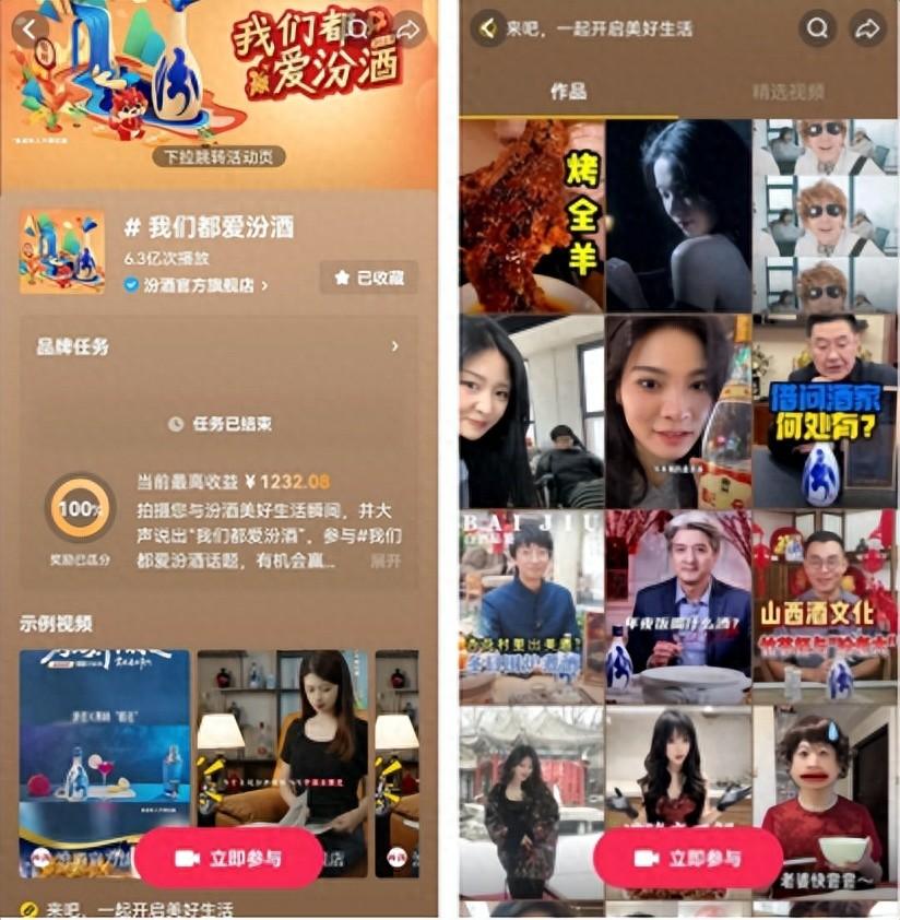 汾酒抖音挑战赛播放量突破63亿次全面掀起新春清香热