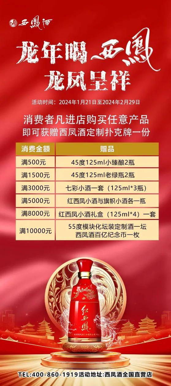 一抹中国红占据春节档c位西凤热辣滚烫