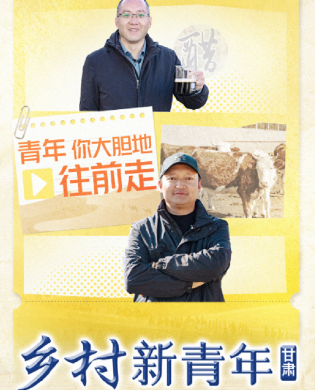 乡村新青年国情讲坛中国国情研究甘肃青年你大胆往前走