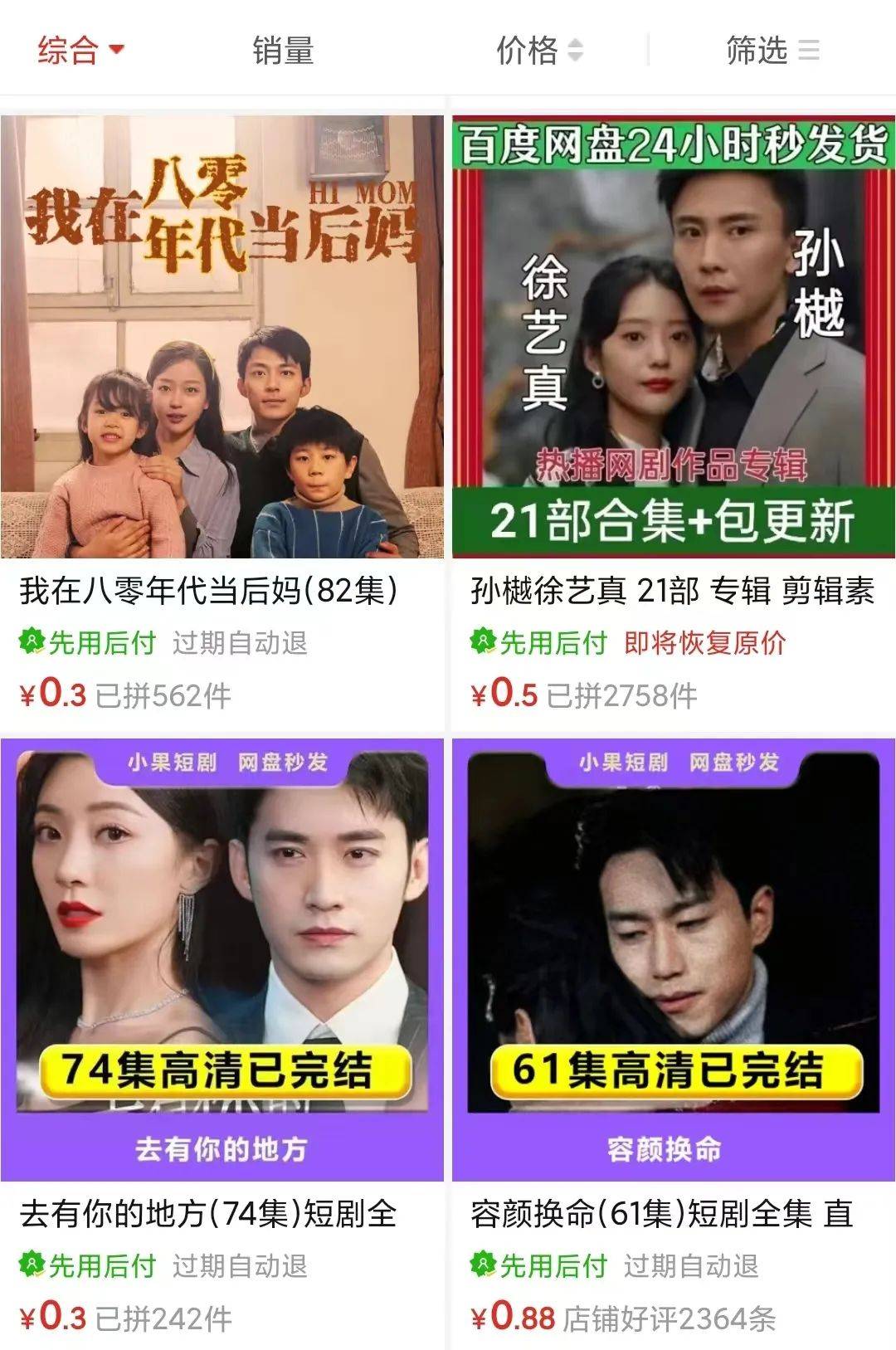 在小红书上,就有不少人分享免费或低价的网盘资源;在拼多多,淘宝等