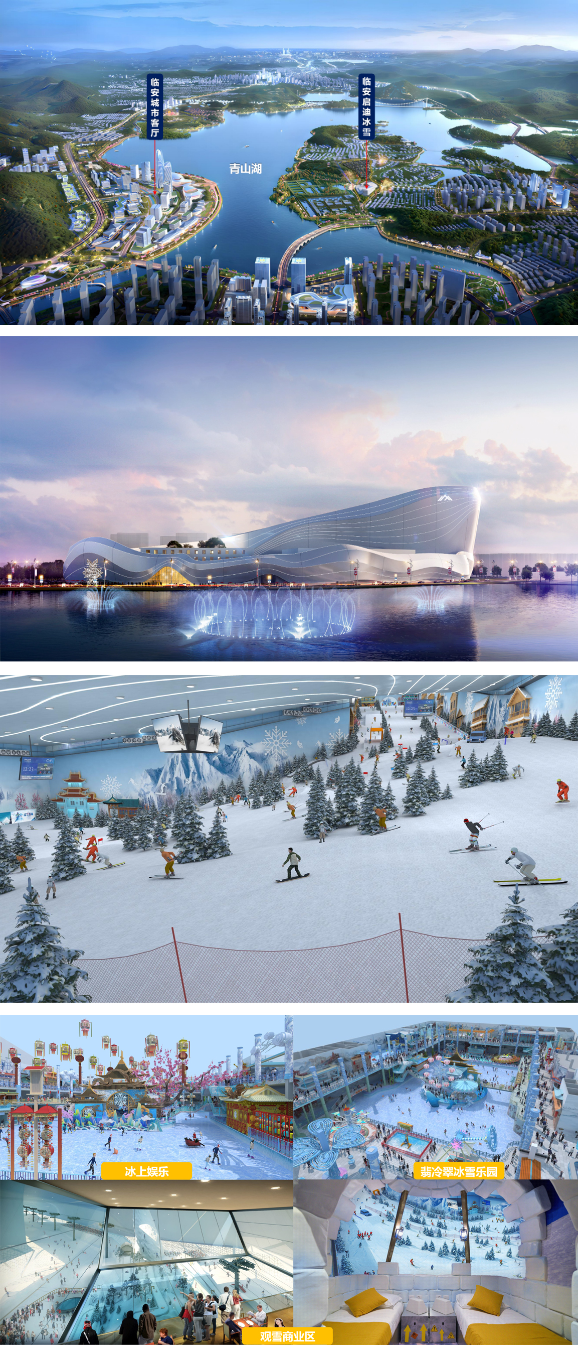 总投资30亿计划2025年建成临安启迪冰雪荣耀之城项目开工