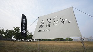 日本户外品牌snowpeak业绩大跌2023年归母净利不足50万