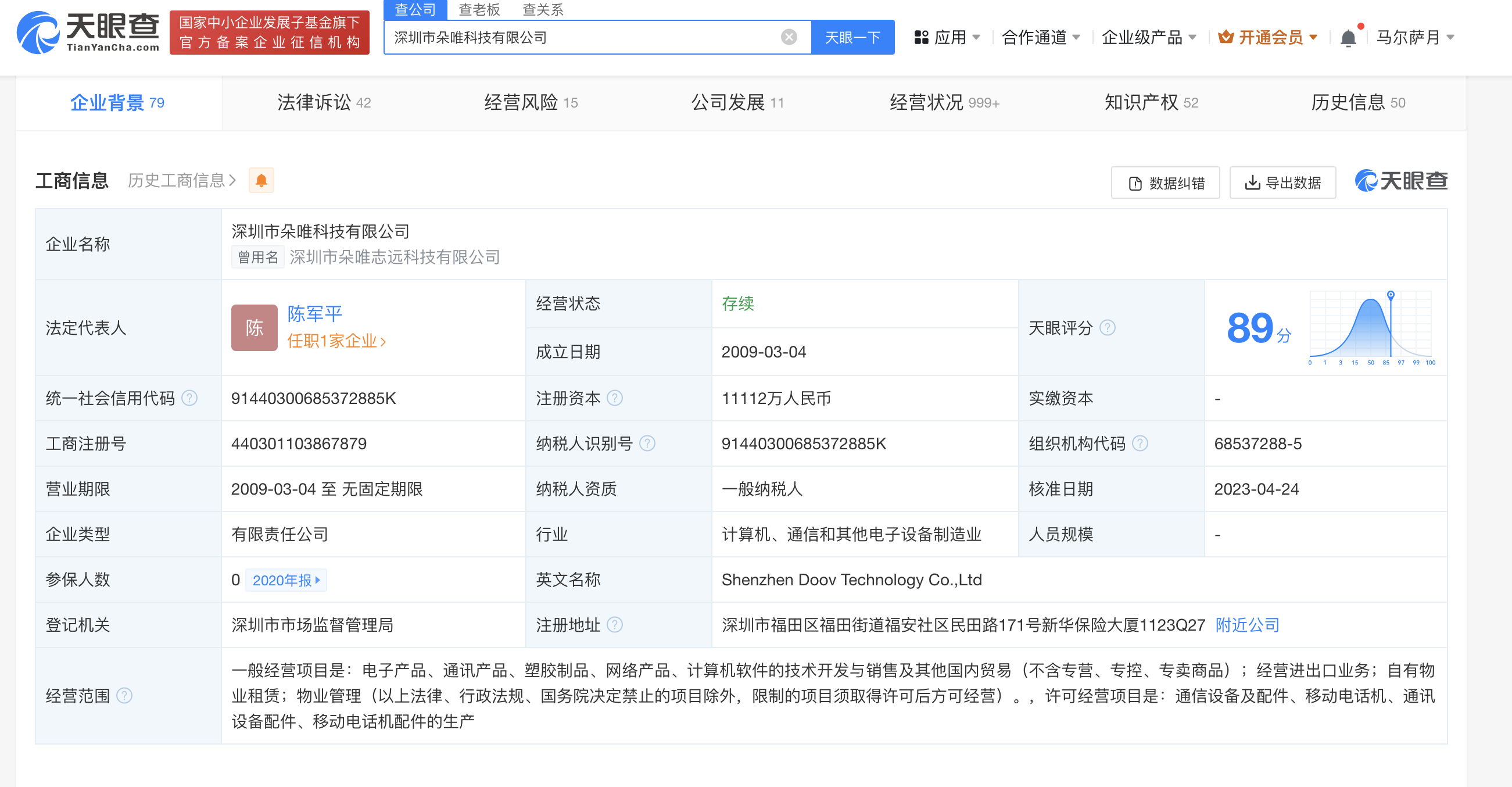 朵唯手机公司被列为经营异常