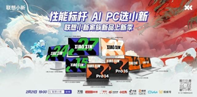 联想小新2024系列新品强势来袭高能冷静同档性能真标杆