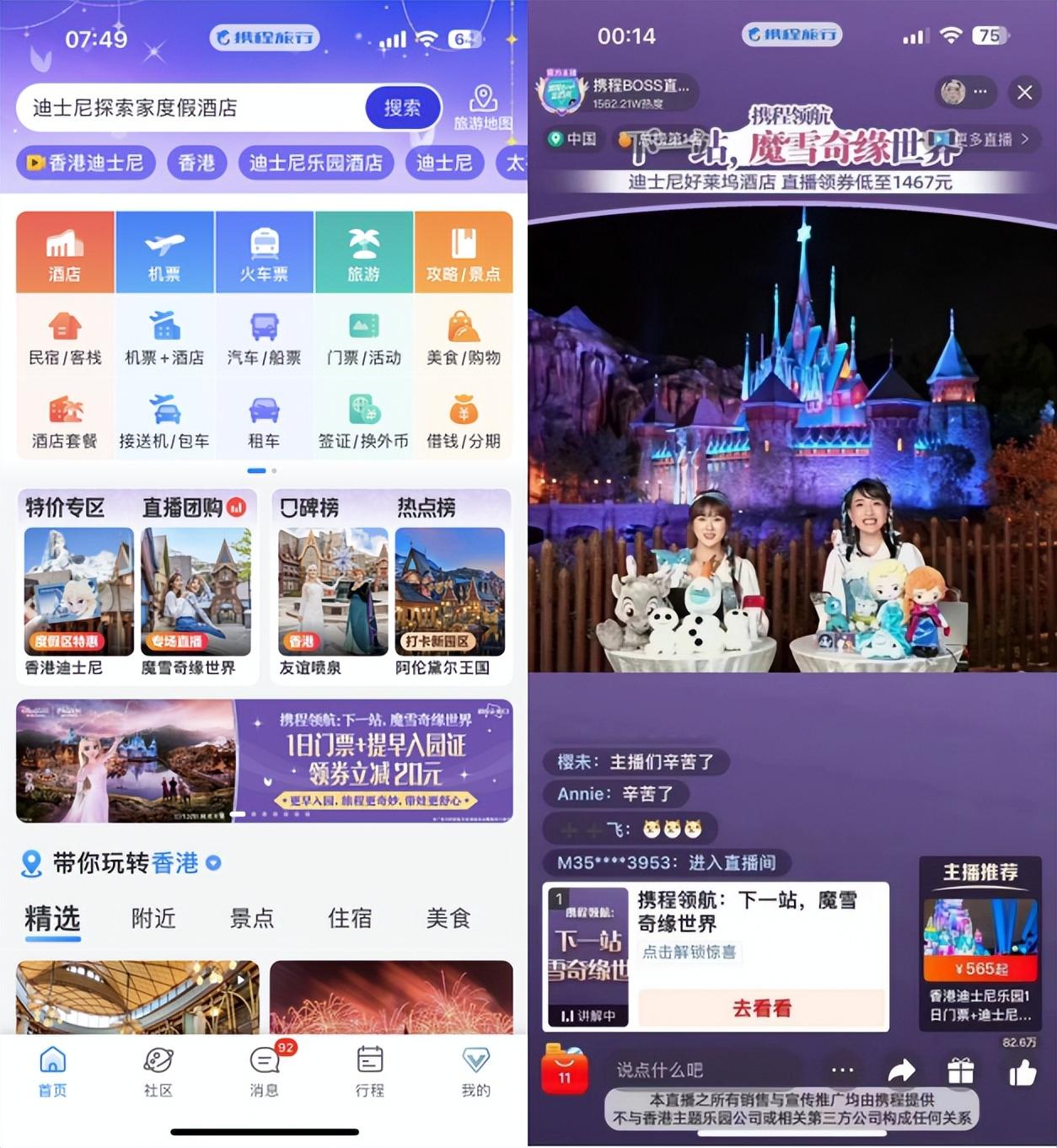 携程旅行官网下载安装(携程旅行官网下载安装app)