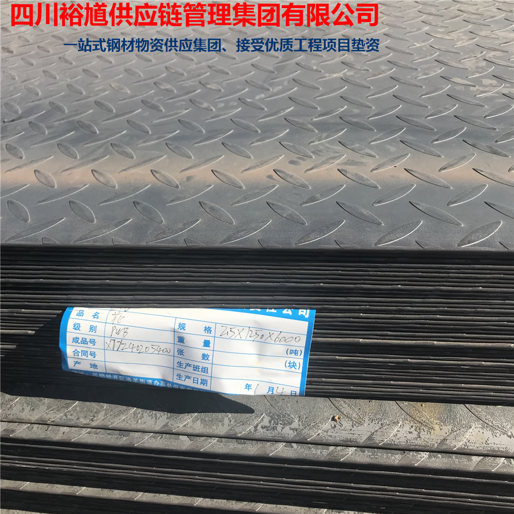 今日花纹板卷4月1日成都花纹板卷今日报价查询