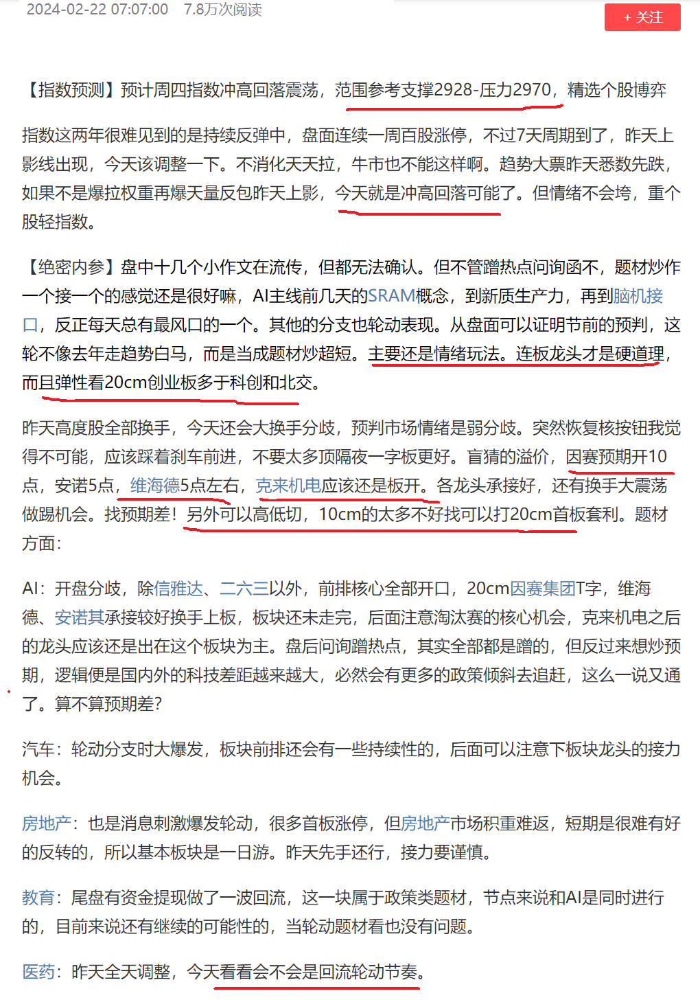 要你命三千点回来了维海德突破100后能不能超过天山生物