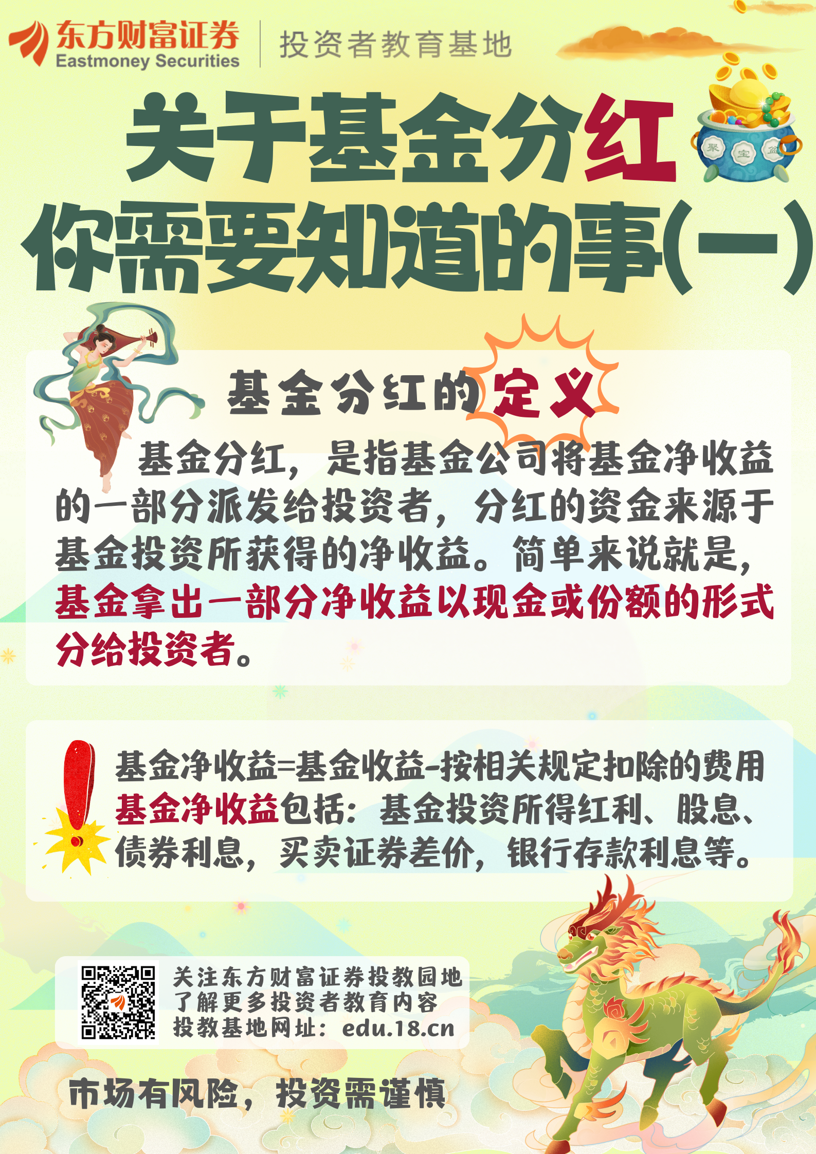 关于基金分红你需要知道的事一
