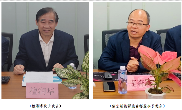 广东产业创新智库助力佰宏新能源组建国内首个院士创新中心