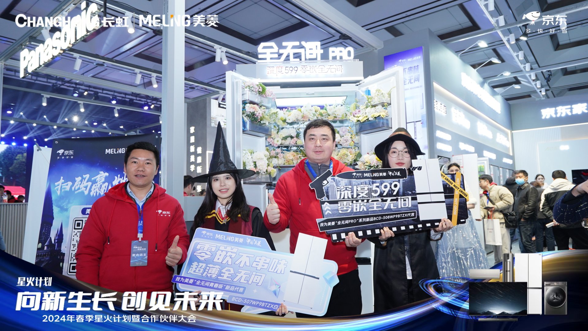 乌镇星火再续传奇 美菱“全无间青春版、魔法石PRO”系列冰箱发布-家电圈官网