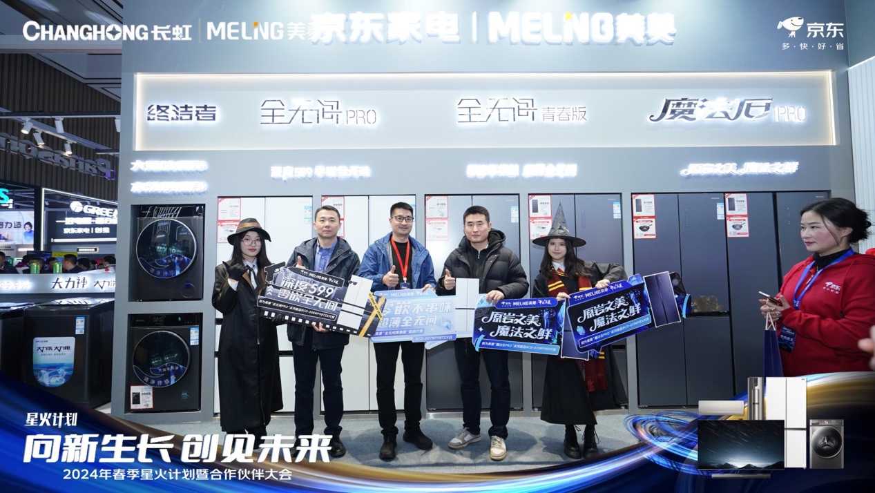 乌镇星火再续传奇 美菱“全无间青春版、魔法石PRO”系列冰箱发布-家电圈官网