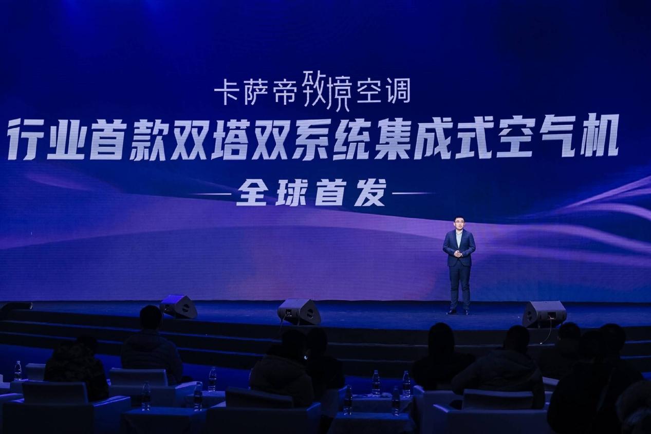 比用户更懂用户!行业唯一的卡萨帝集成式空气机发布-家电圈官网